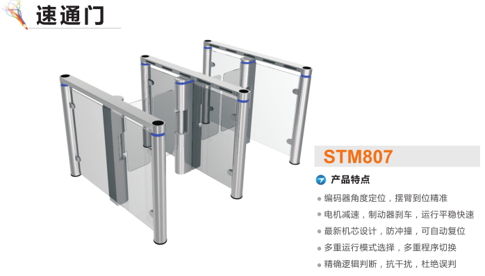 丹东速通门STM807